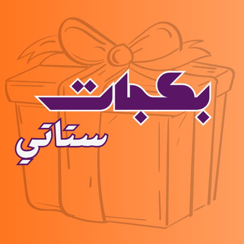 بكجات ستاتي